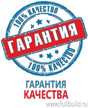 Удостоверения по охране труда (бланки) в Белореченске Магазин Охраны Труда fullBUILD