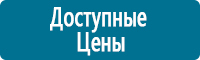 Стенды по охране труда и техники безопасности в Белореченске