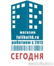 Стенды по охране труда в Белореченске