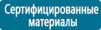 Вспомогательные таблички купить в Белореченске