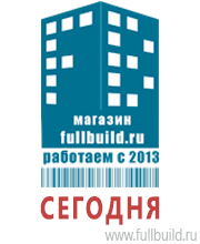 Знаки и таблички для строительных площадок купить в Белореченске