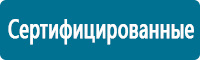 Знаки медицинского и санитарного назначения купить в Белореченске