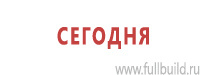 Знаки медицинского и санитарного назначения в Белореченске Магазин Охраны Труда fullBUILD