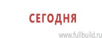 Эвакуационные знаки в Белореченске купить