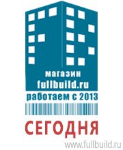 Знаки особых предписаний дорожного движения в Белореченске Магазин Охраны Труда fullBUILD