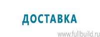 Знаки особых предписаний дорожного движения купить в Белореченске