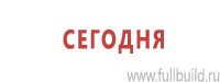 Знаки особых предписаний дорожного движения в Белореченске Магазин Охраны Труда fullBUILD