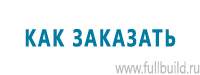 Светодиодные дорожные знаки купить в Белореченске