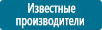 Знаки по электробезопасности в Белореченске купить Магазин Охраны Труда fullBUILD