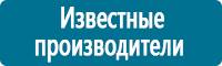 Плакаты по химической безопасности в Белореченске купить