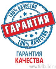 Плакаты по химической безопасности в Белореченске купить