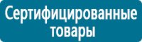 Планы эвакуации в Белореченске купить Магазин Охраны Труда fullBUILD